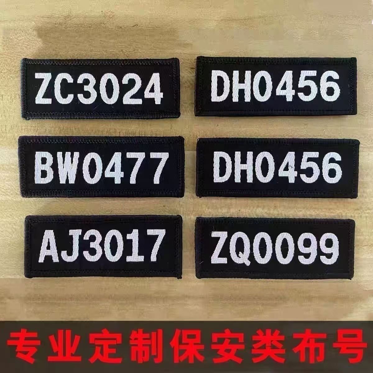 定制魔术贴胸章软铁号保安布号粘贴数字学员姓名胸号编号贴标胸牌