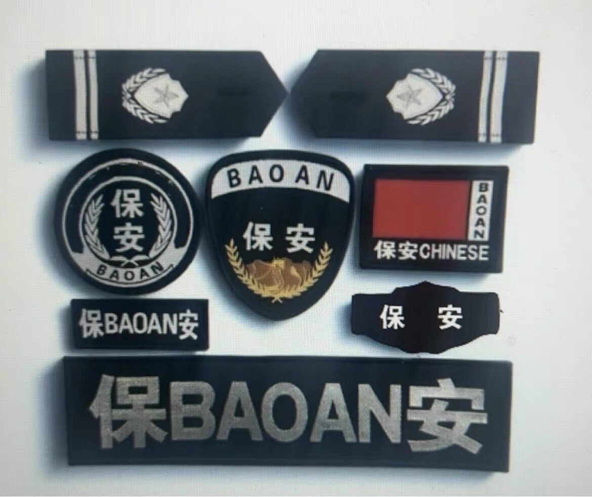 保安肩章肩牌胸牌胸号物业工作服配件臂章安保执勤七件套全套标志