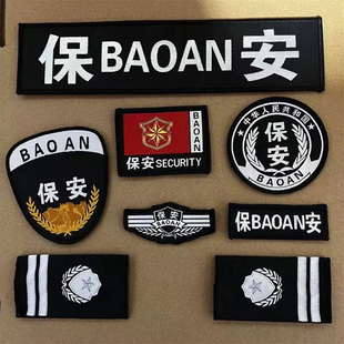 保安工作服配件标志魔术贴小区物业门卫安保胸标胸牌圆标六件套标