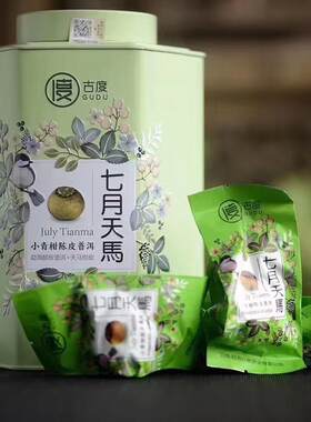 古度七月天马小青柑普洱熟茶250g