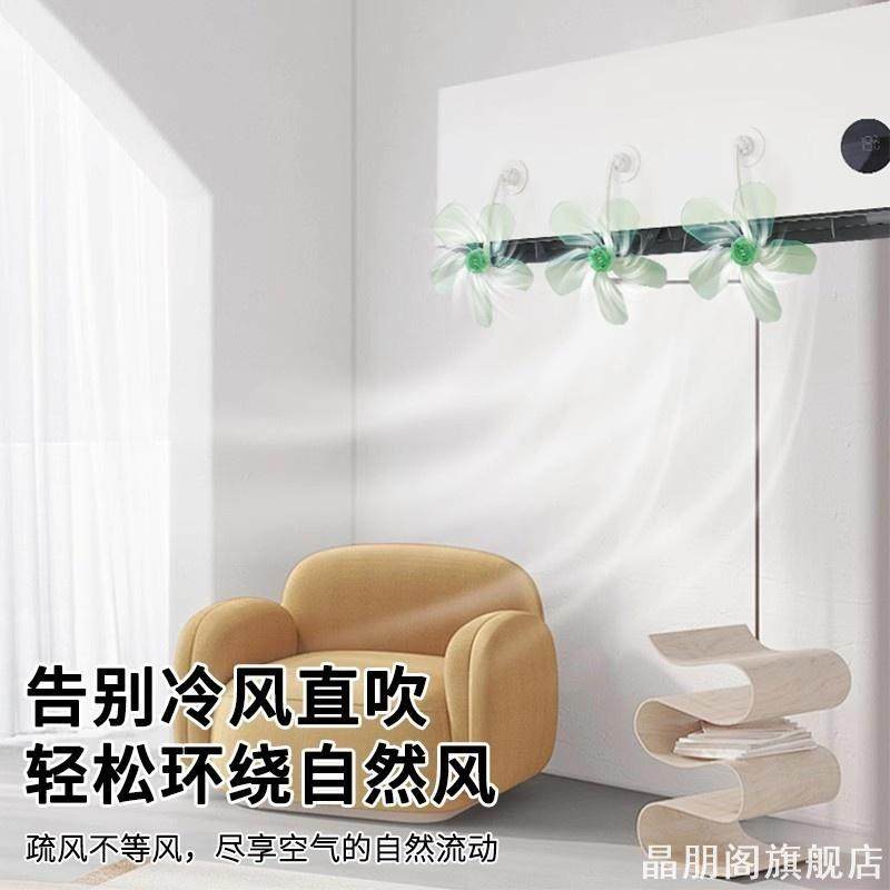 风扇冷扇叶内机柜机出风口可调节导挂壁壁挂式冷气送风空调疏风器