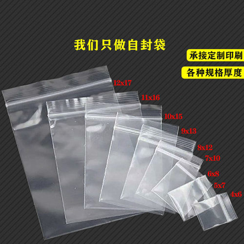 塑料大小号展示包装自封盘玩袋