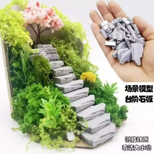 花纹石墙仿真迷你石板路微缩景观石块花园素材阶石石头小石踏步