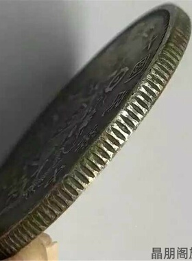 民国十二年省造壹毫镍币仿老硬币古钱币收藏