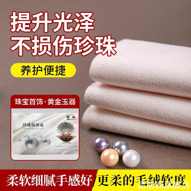 珍珠保养布翡翠珍珠玉器首饰清洁布双面鹿皮绒手表手镯保养拭亮布