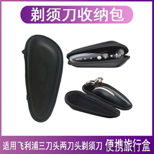 适用飞利浦剃须刀收纳包刮胡刀收纳盒通用S1000 S1112 1113 S1115