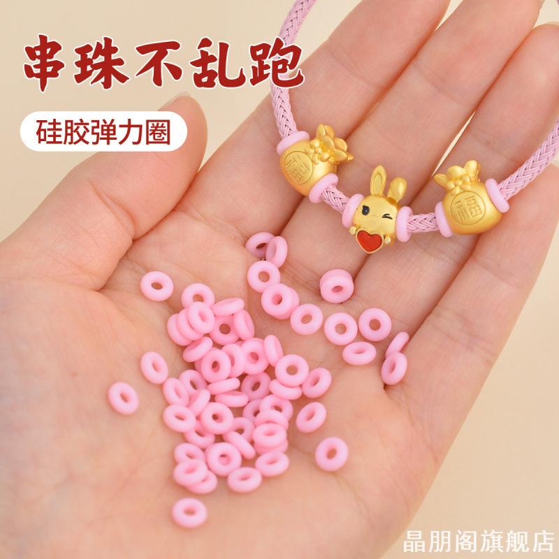 硅胶定位圈手绳隔片防滑防移位黄金珠子手链串珠配件图片