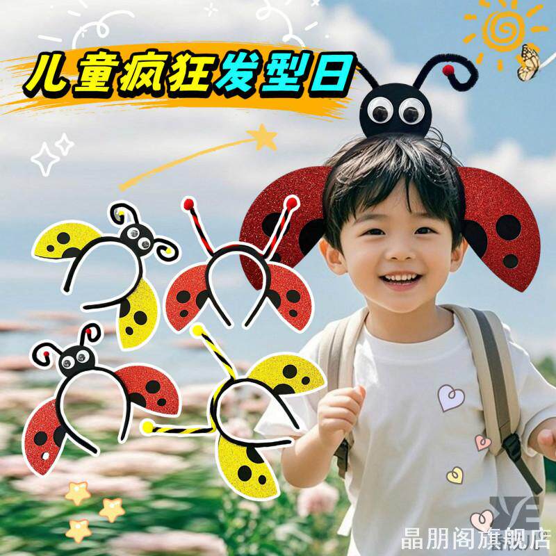 幼儿园搞怪疯狂创意发型秀男童女孩可爱瓢虫蜜蜂发箍儿童表演道具