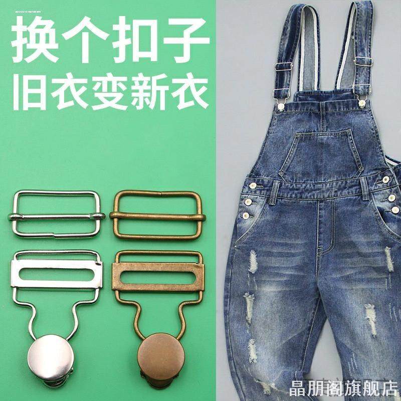 吊带裤纽扣金属葫芦扣背带裤卡扣配件扣子肩带吊带挂钩古铜色