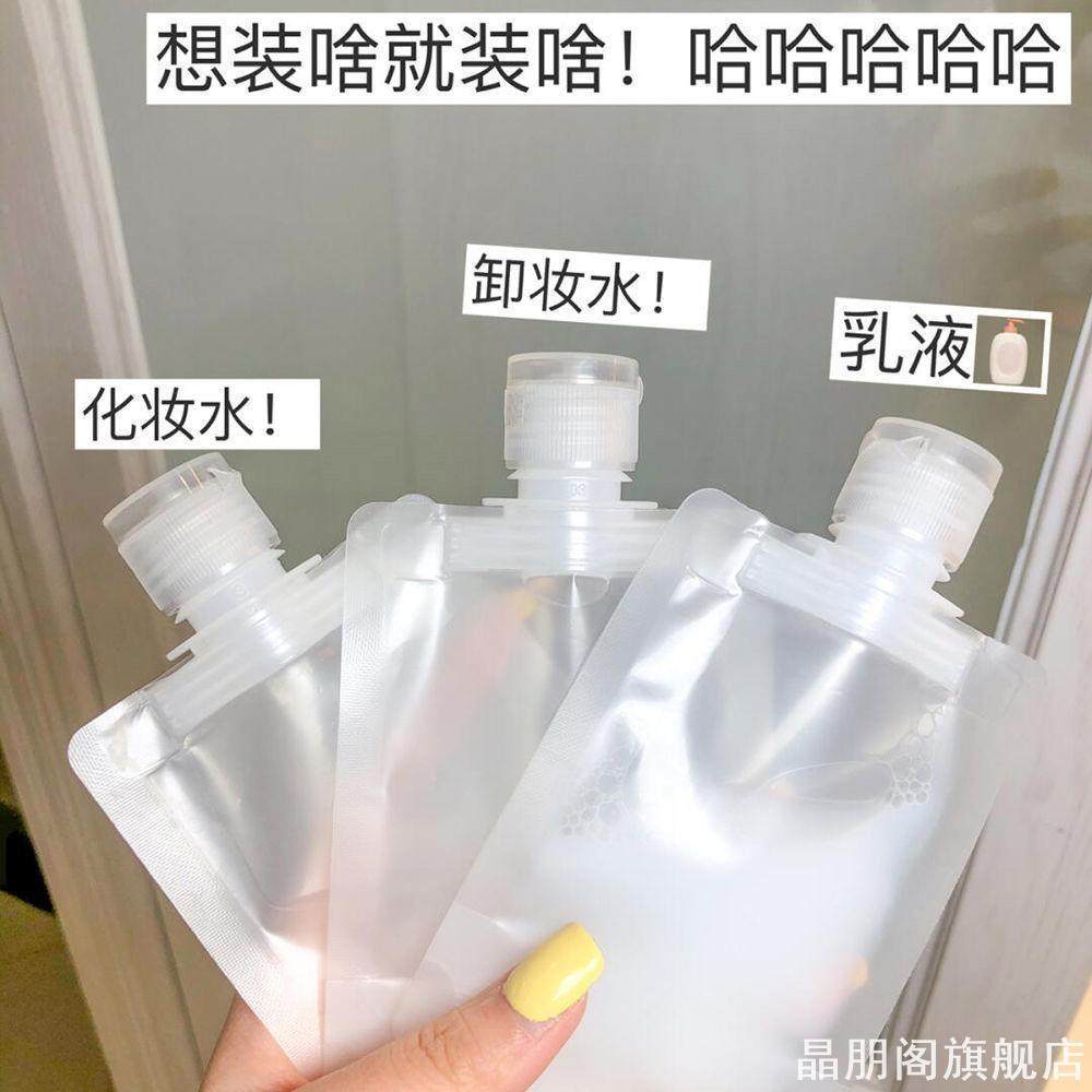 一次性旅行分装袋多功能便携面霜乳液小样瓶袋子美容护肤化妆品袋