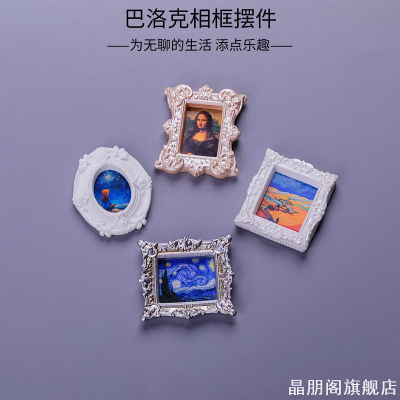 微景观巴洛克相框装饰树脂小摆件拍照道具手机壳冰箱贴饰品配件