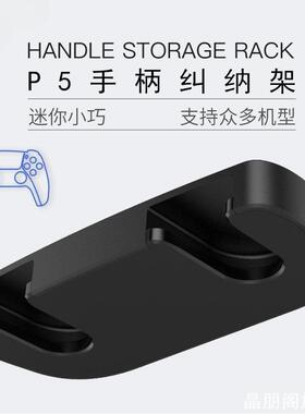 适用PS桌下收纳支架PlayStationEdge双层挂钩神器摇杆电脑安置