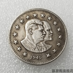 布头合金德涅斯硬币人气纪念币仿卢布银色工艺品斯大林银圆戈比