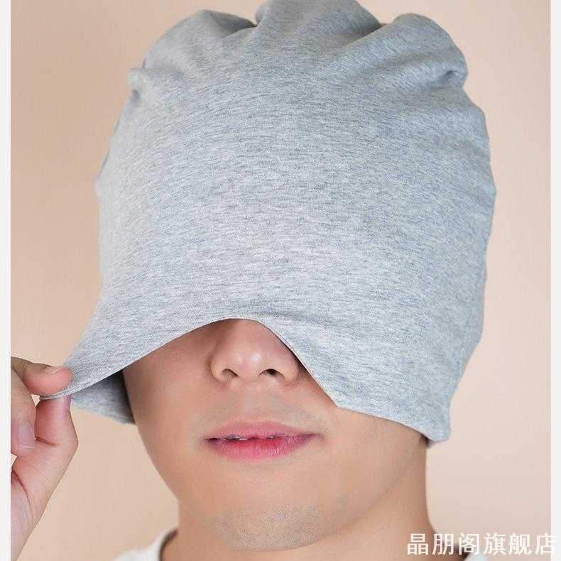居家午休专用睡眠头套双层针织面料V型鼻翼不压鼻梁防风遮光帽子