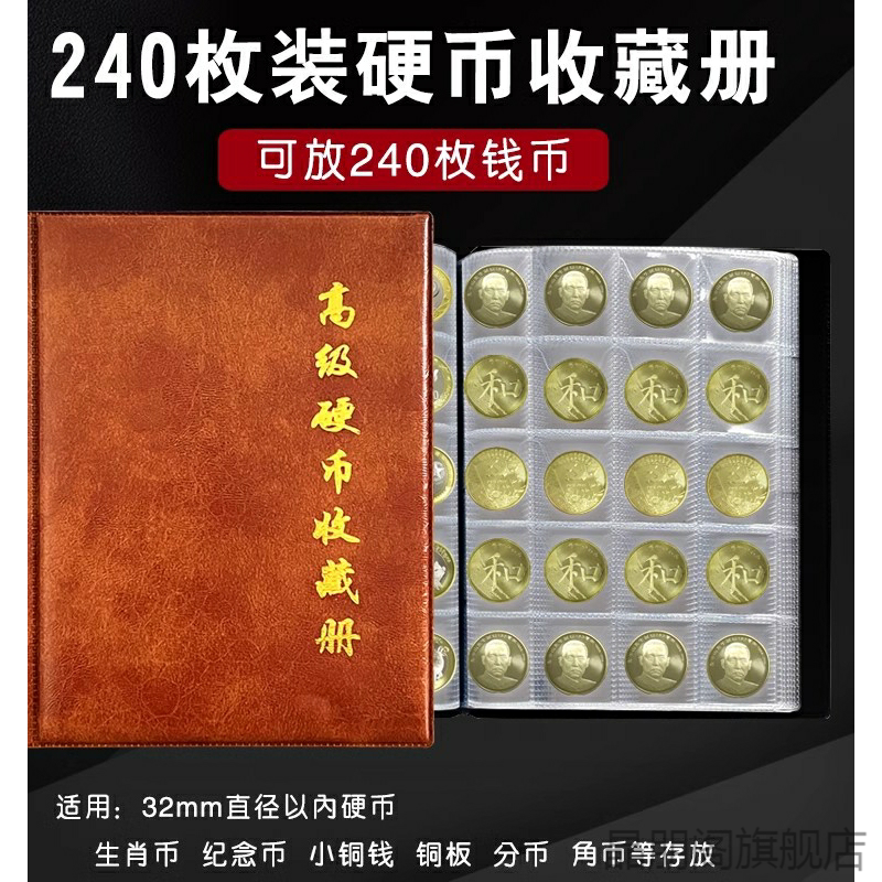 方型硬币纸夹册240枚钱币册纪念币册古币银元铜钱收藏册集币册-封面