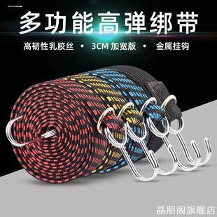 自行车松紧绑扎带摩托车后备箱行李捆绑带电动车弹力绳皮筋带挂钩