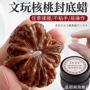文玩核桃封底蜡气门封底脐眼封口蜡密封蜡防开裂透明固态凝胶