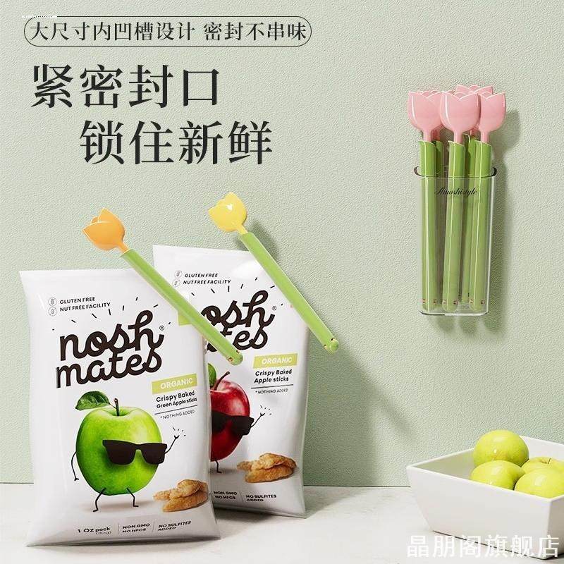 冰箱零食夹子封口夹磁吸郁金香密封茶叶厨房奶粉家用收纳方便神器