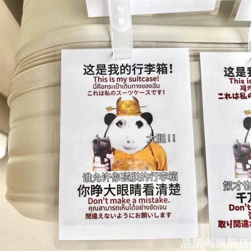 搞笑龙图行李牌这是我的行李箱防丢拿错警示登机牌创意表情包挂件