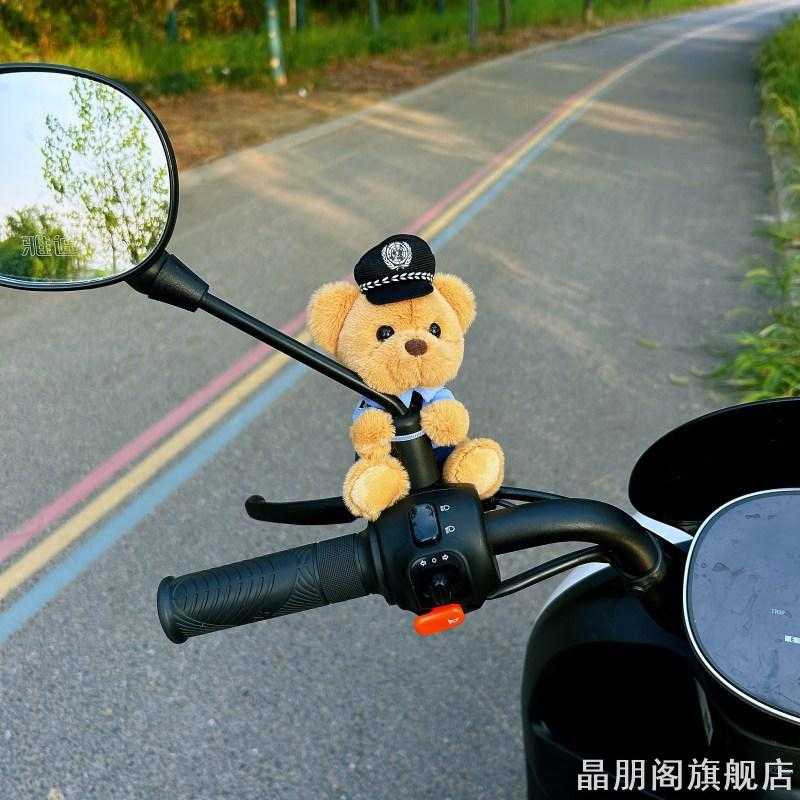 制服小熊机车把手毛绒玩偶电动车公仔单车骑行车载创意装饰小物件