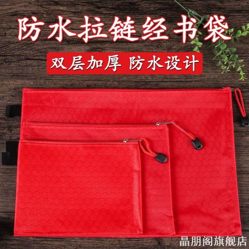 经书专用保护袋红布袋资料袋便携经书收纳袋耐用A4A5文件袋防水图片