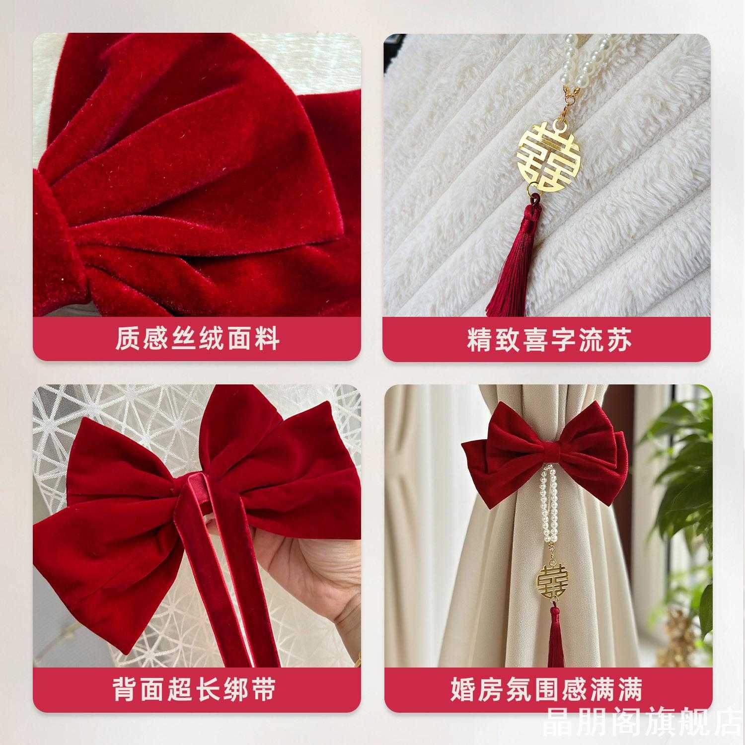 新中式婚庆窗帘绑带酒红色丝绒蝴蝶结喜字仿珠流苏吊坠窗帘挂饰