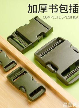 军绿色插扣日子扣书包扣环配件战术腰包扣子军绿背包织带背带卡扣