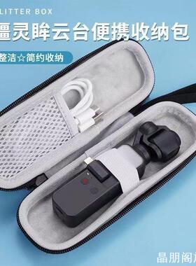 适用DJI大疆Osmopocket3全能套装收纳包标准单
