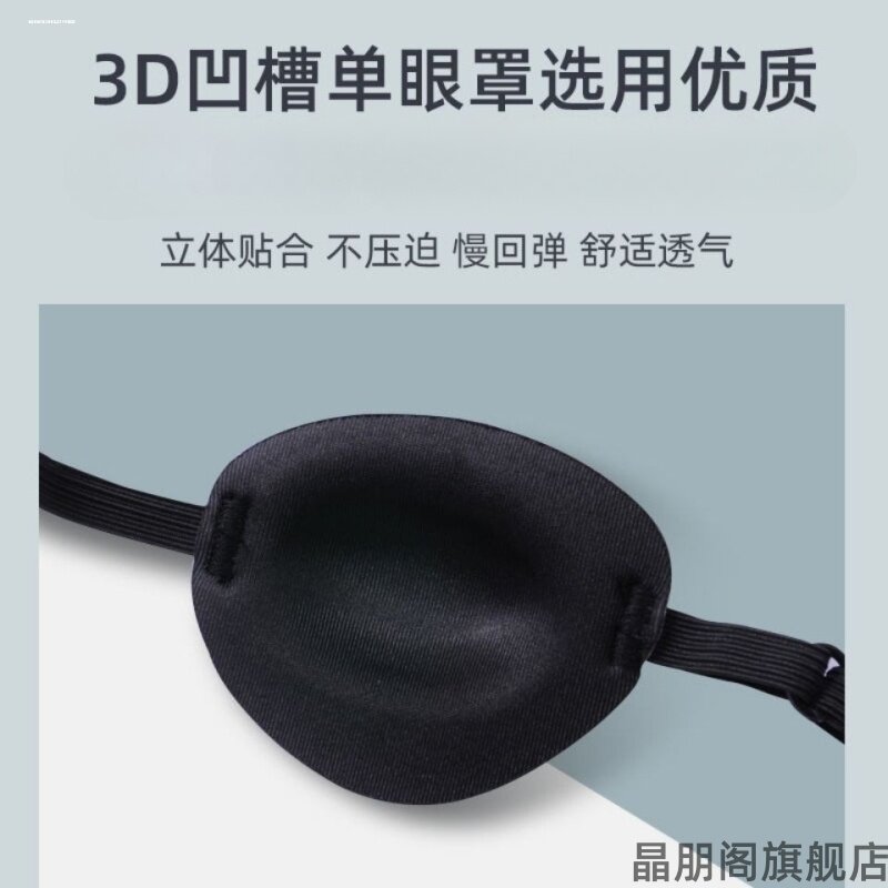 成人视力眼罩3d遮光斜视图片