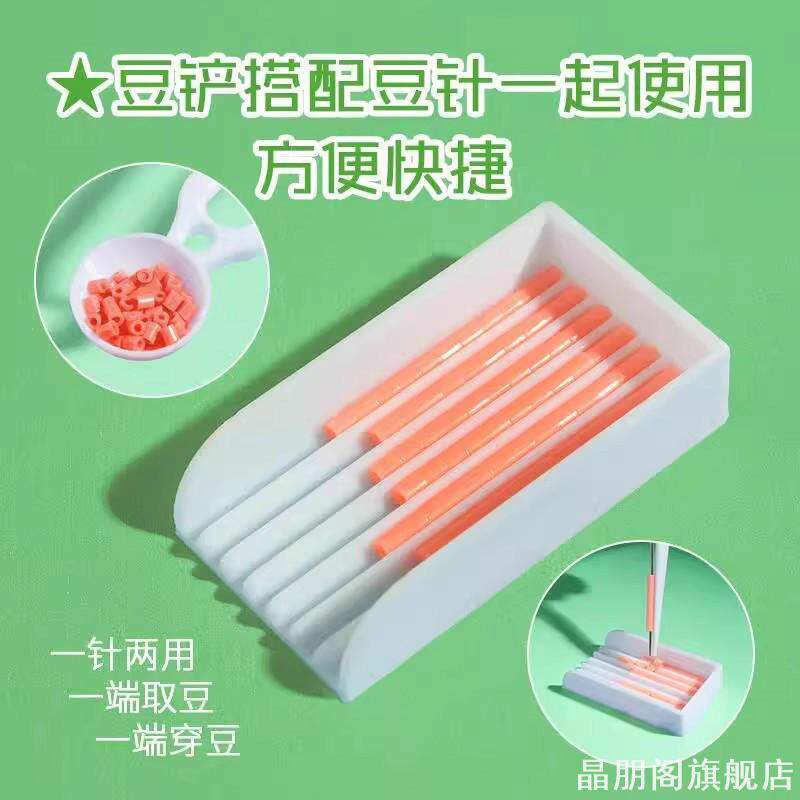 小豆专用分豆盒立豆盒豆盘儿童手工DIY拼豆工具补充包豆笔铲