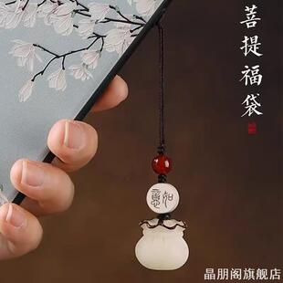 中国风菩提福袋钱袋子挂件手机包包钥匙扣创意雕刻平安袋古风吊坠