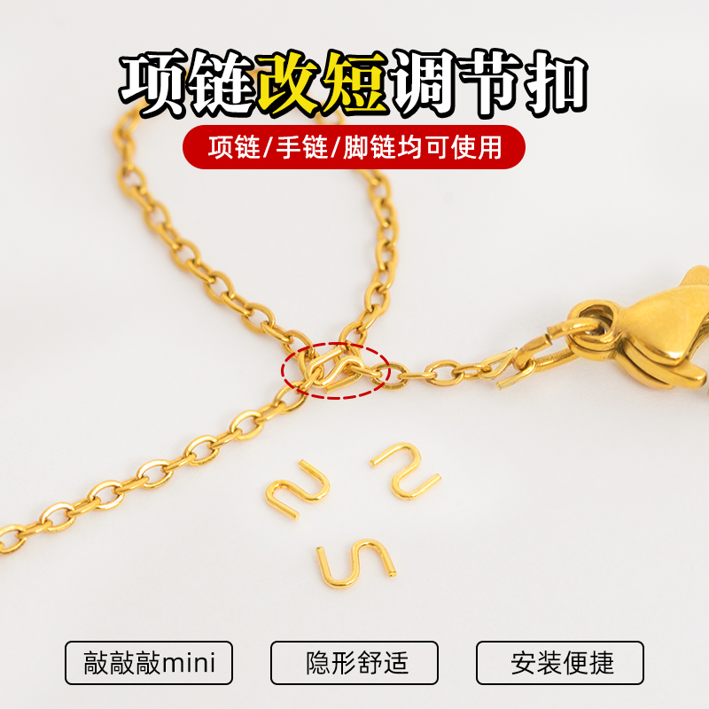 改短长度调节卡扣固定手工diy配件项链缩短神器手链缩短超细迷你