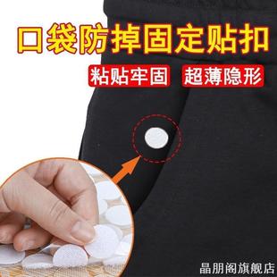 口袋防掉神器固定贴裤子暗扣衣裤袋钱包手机防丢扣免缝自粘魔术贴