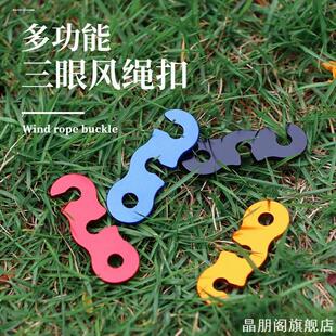 户外露营天幕风绳扣多功能帐篷挂钩钉捆绑伞绳防风绳止滑可调节片