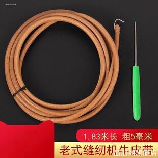 家用牛皮带蝴蝶牌优质脚踏蜜蜂飞人缝纫机配件老式皮带家用机上海