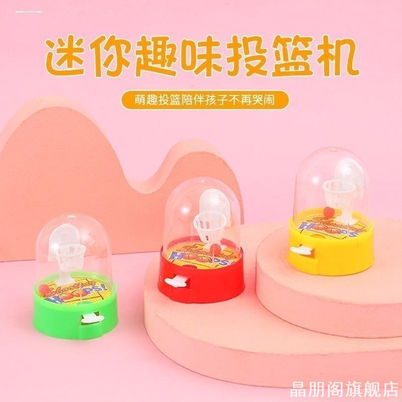 迷你掌上投篮机亲子互动小礼物减压手指篮球桌面游戏