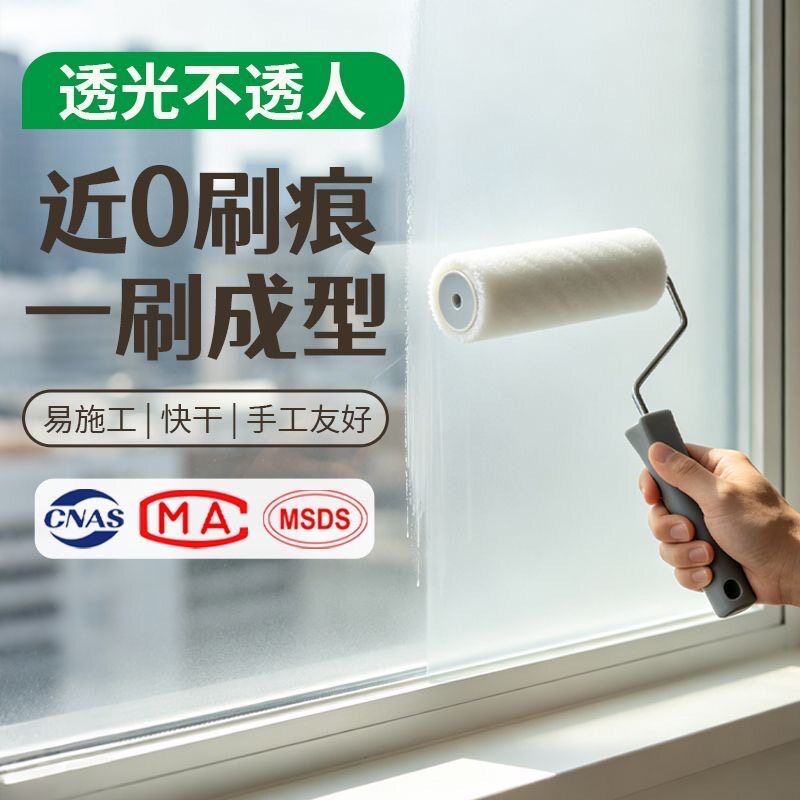 水性磨砂漆遮光防窥专用卫生间门窗浴室玻璃艺术漆瓷砖窗户隐私