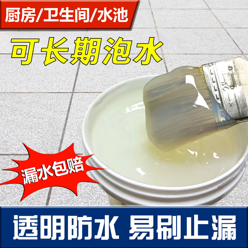 透明防水外墙防水涂料屋顶砖墙卫生间浴室材料漏水补漏裂缝胶水