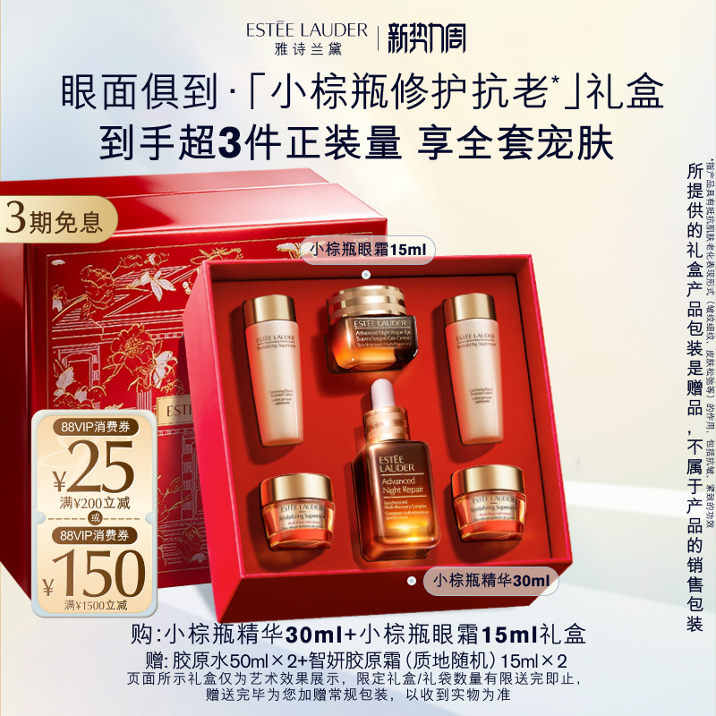 雅诗兰黛小棕瓶护肤品套装 眼霜+精华 抗皱紧致生日礼物 节日礼盒