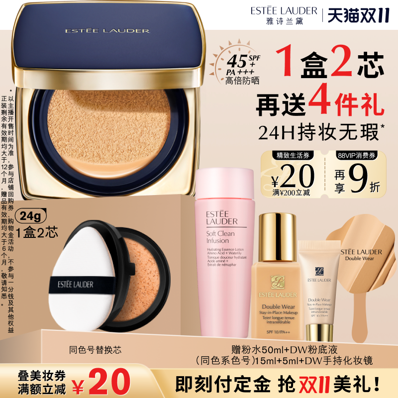 【付定金！达人直播间】雅诗兰黛DW方气垫粉底液 防晒遮瑕控油