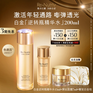 官方正品 补水强韧肌肤 精粹水保湿 雅诗兰黛白金「逆转瓶」精华水