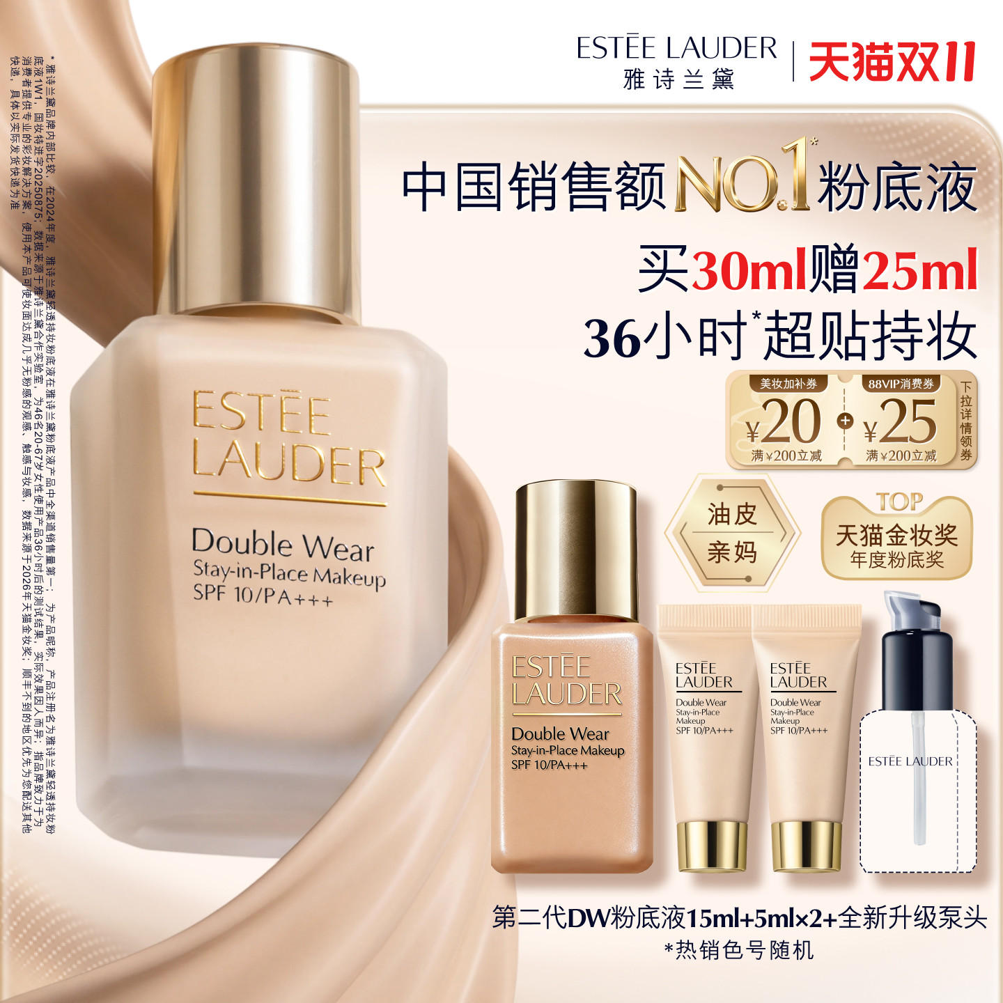 【双11领券立减】雅诗兰黛第二代DW持妆粉底液 持久遮瑕控油服帖