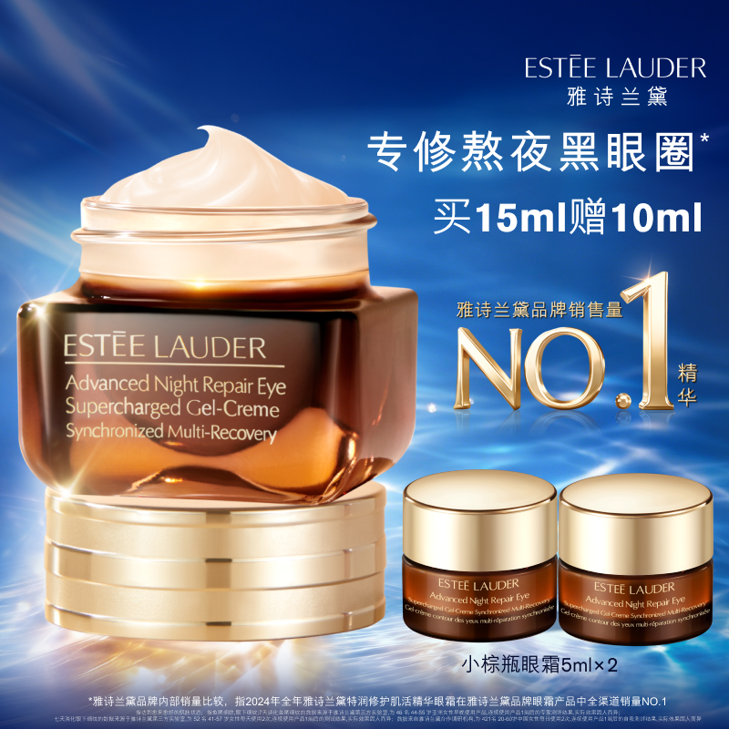 雅诗兰黛第五代小棕瓶anr熬夜眼霜 淡化黑眼圈抗皱紧致修护淡纹