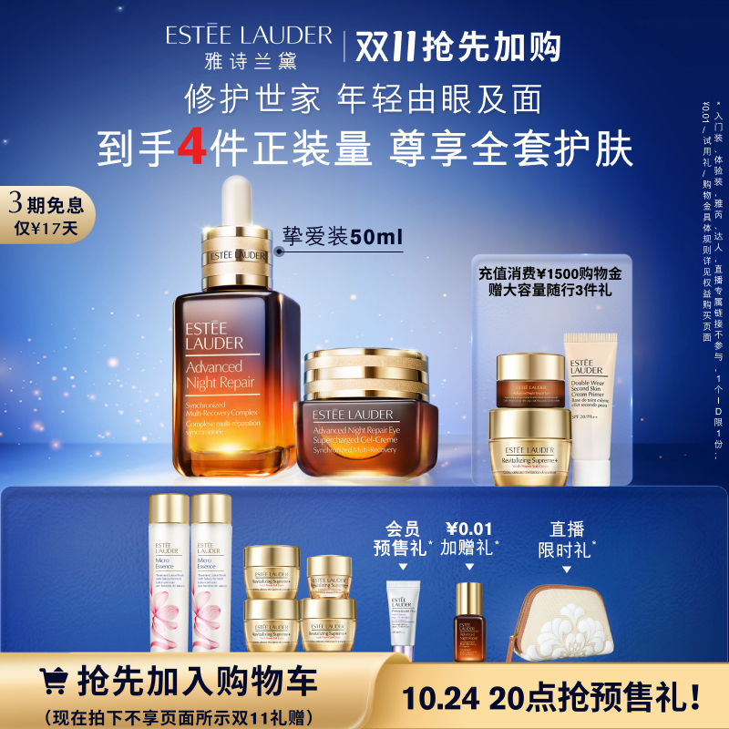 【双11抢先加购】雅诗兰黛小棕瓶护肤套装眼霜+精华 抗皱紧致补水