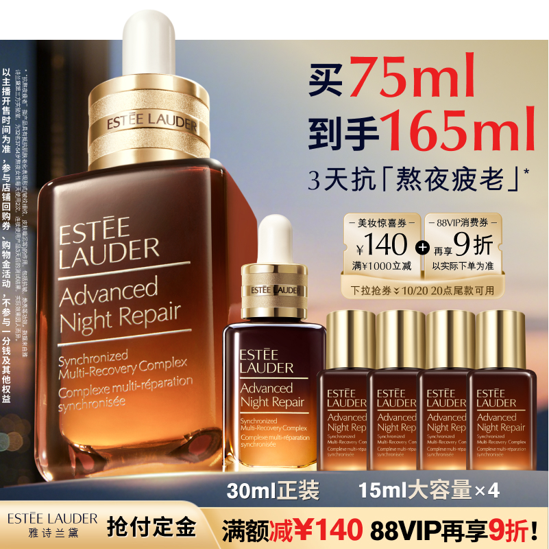 【李佳琦直播间爆品节付定金】雅诗兰黛第七代小棕瓶精华抗皱紧致