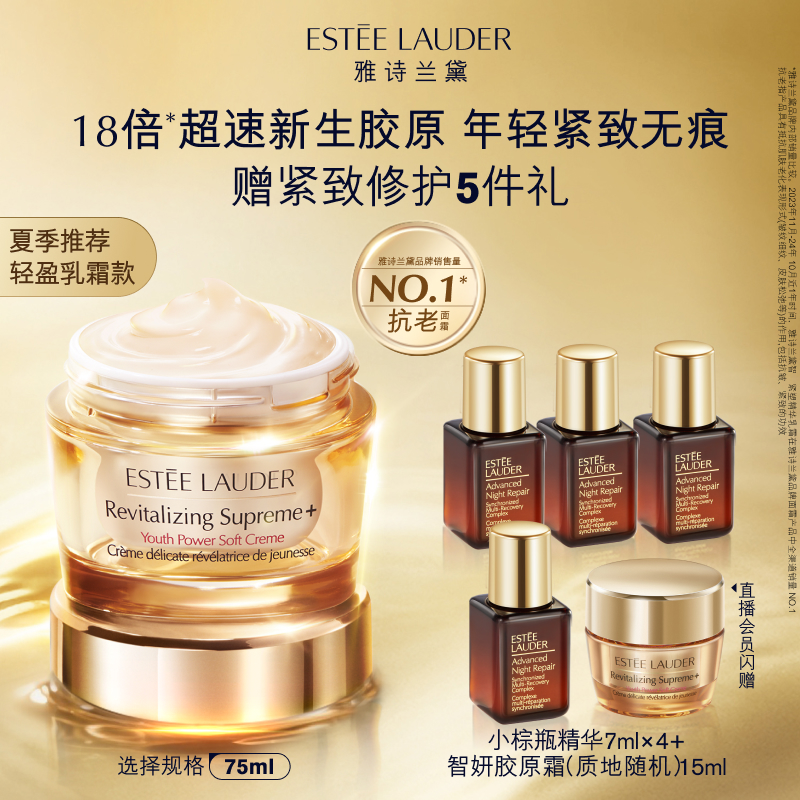 雅诗兰黛面霜智妍胶原霜乳霜款/滋润款 抗老紧致修护保湿滋润面霜