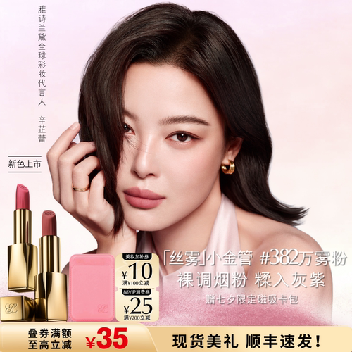 【七夕礼物】雅诗兰黛丝雾小金管唇膏口红送女友礼盒 382万雾粉