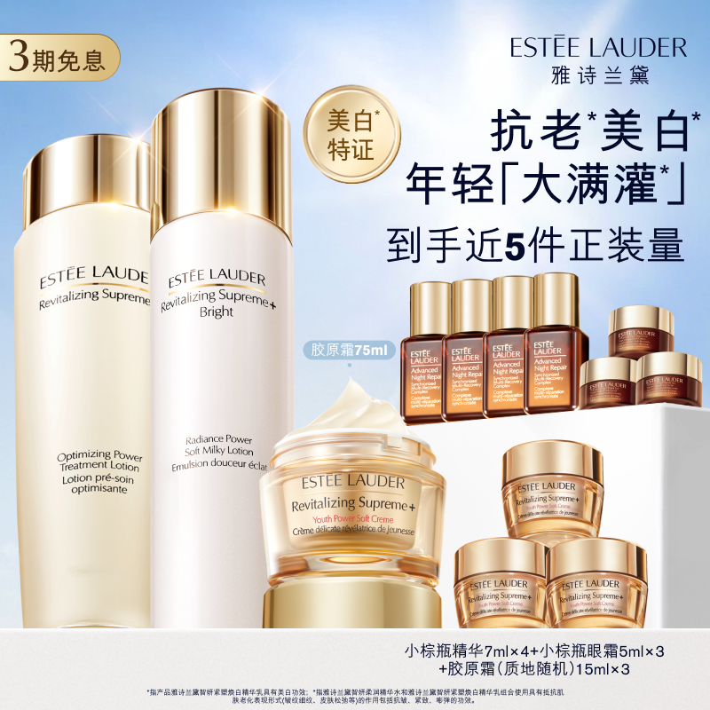 雅诗兰黛智妍胶原美白水乳霜护肤套装 舒缓修护抗皱紧致保湿淡纹