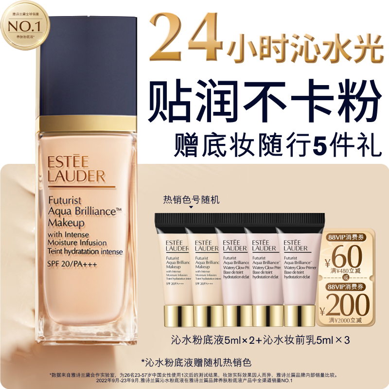 雅诗兰黛沁水粉底液干皮救星 保湿持久遮瑕防晒奶油肌 官方正品