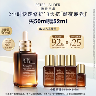 修护 雅诗兰黛第七代小棕瓶精华保湿 达人直播间